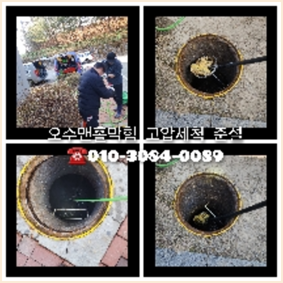 서초구 반포동 하수구역류