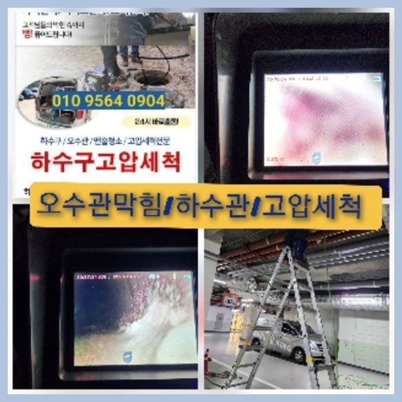 서초구 반포동 하수구역류