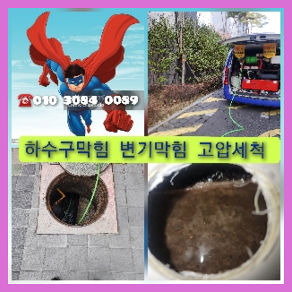 개포동씽크대막힘
