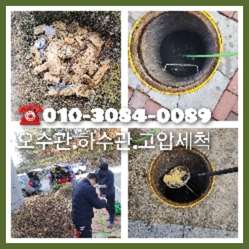 영등포구 고압세척