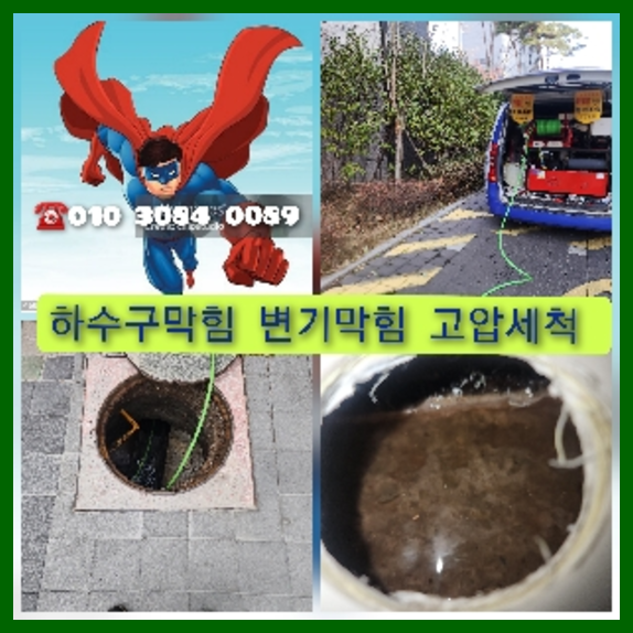 개포동씽크대막힘