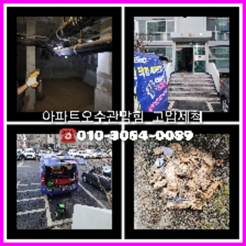 영등포구 고압세척