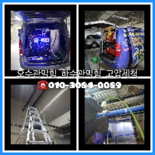 안양 고압세척