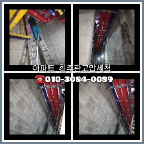안양 고압세척