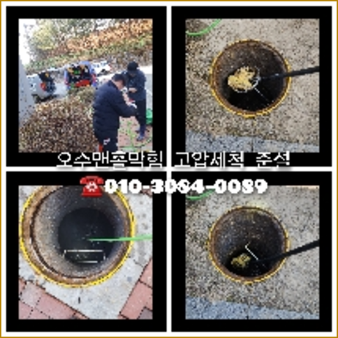 평택 정화조뚫음