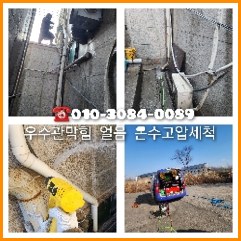 강동구 오수관뚫음