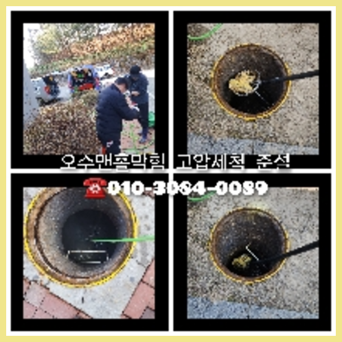 강동구 오수관뚫음