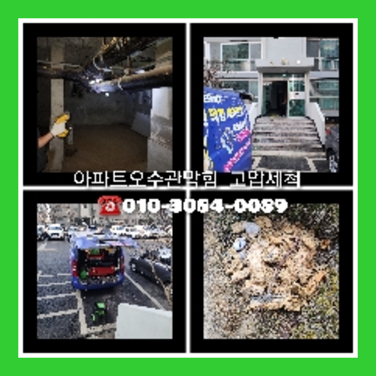 강동구 오수관뚫음