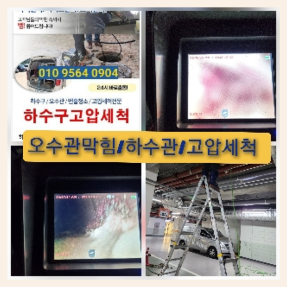 일원변기역류