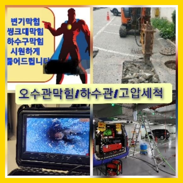 율현고압세척
