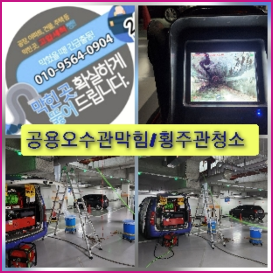 대치동하수구역류