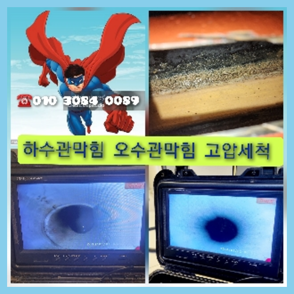 도곡동고압세척