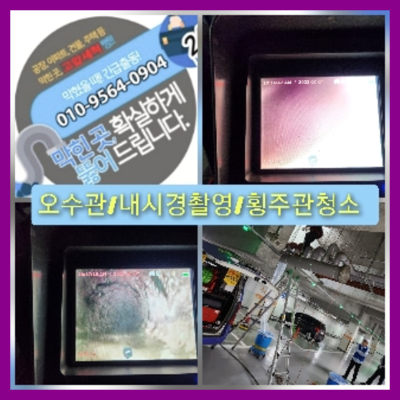 율현동하수구뚫음