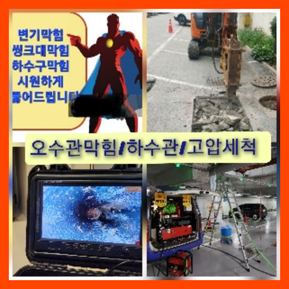 삼성변기뚫음