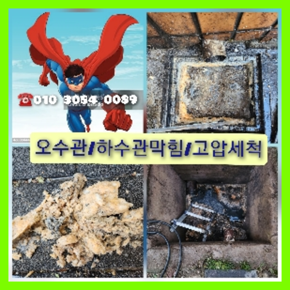 신사싱크대역류