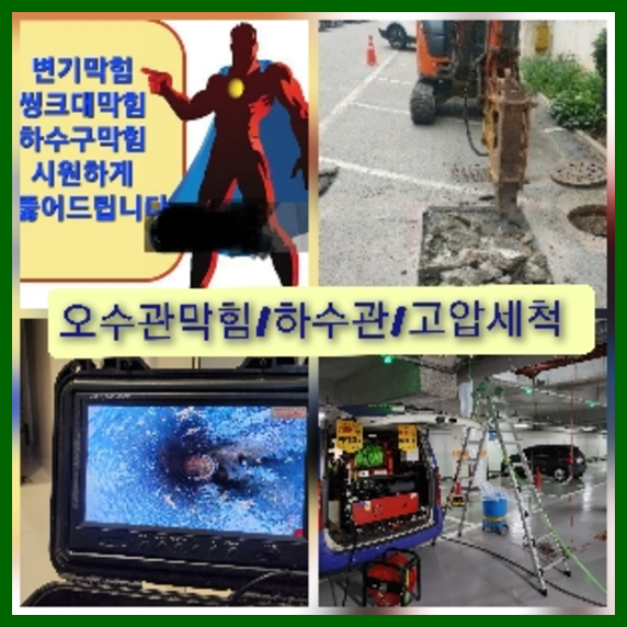 일원동하수구