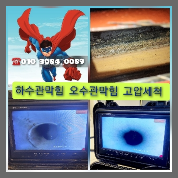 율현동하수구고압세척
