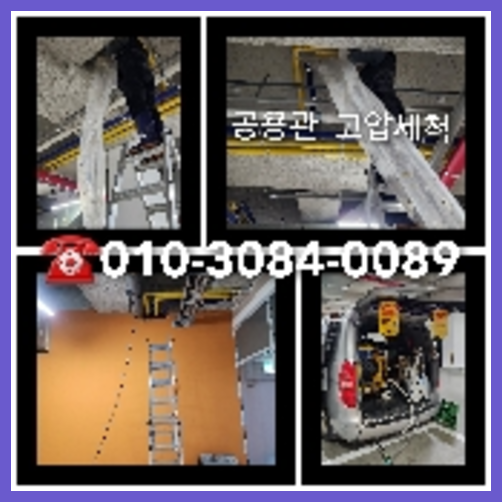 화성 횡주관청소 하수구막힘 고압세척