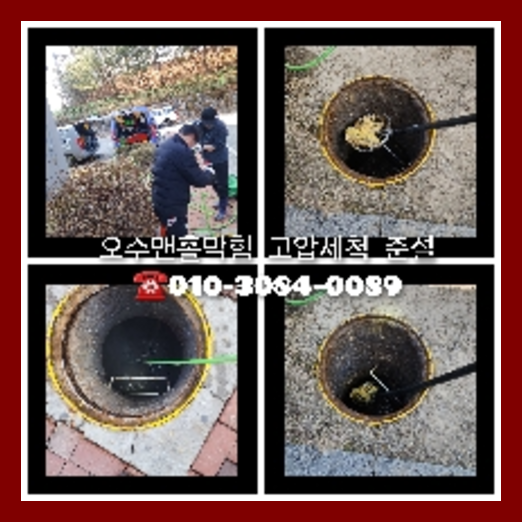 하수관청소 뚫는곳