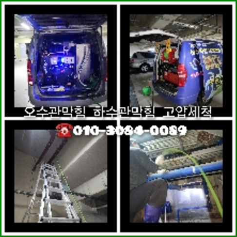 금천구 오수관막힘