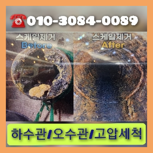 시흥 하수구막힘 오수관막힘 오수관뚫음