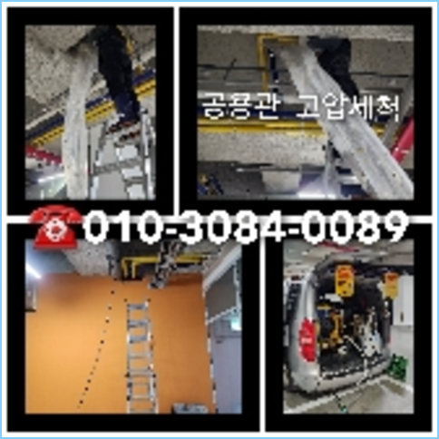 강동구 하수관청소 하수구막힘 고압세척