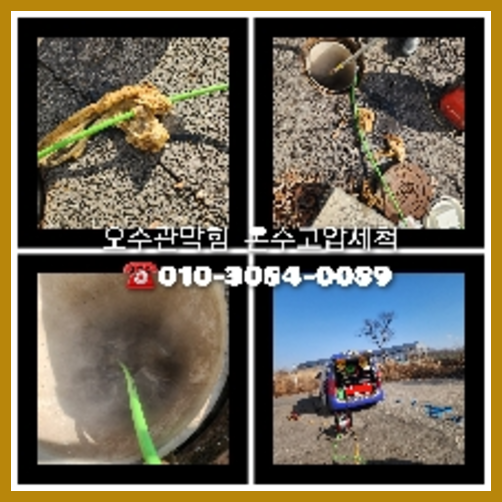 양주 천정누수 주택 누수탐지공사