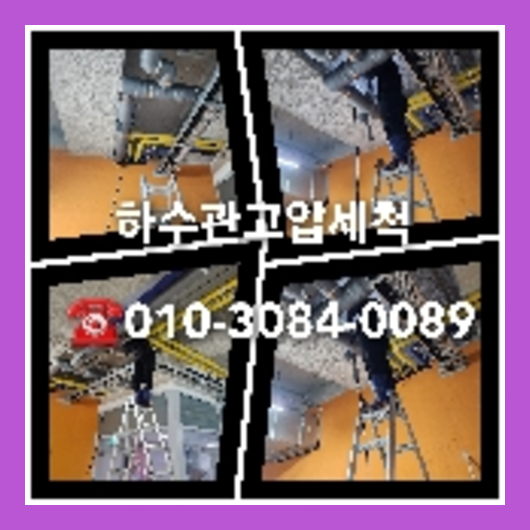 성북구 하수구뚫음