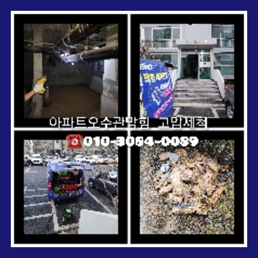 성북구 하수구뚫음