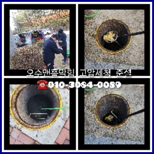 하수도막힘 뚫는곳