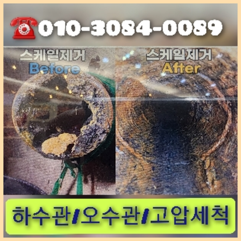 양평 하수구막힘 오수관막힘 오수관뚫음
