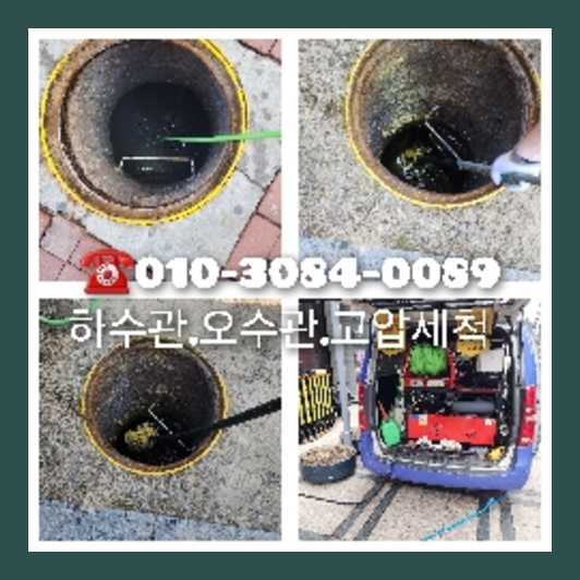 송파구 고압세척