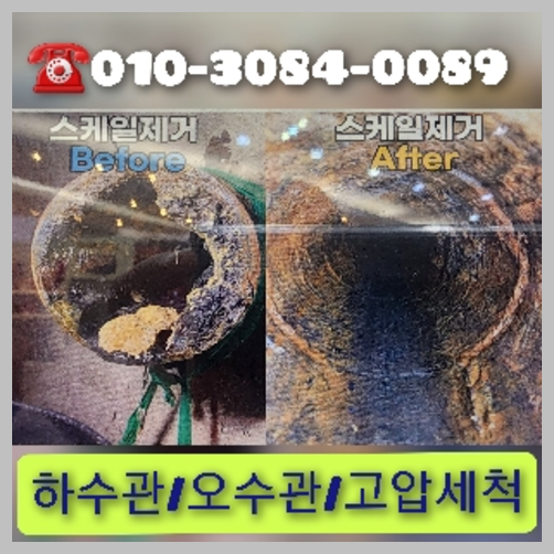 오수관막힘 뚫는곳