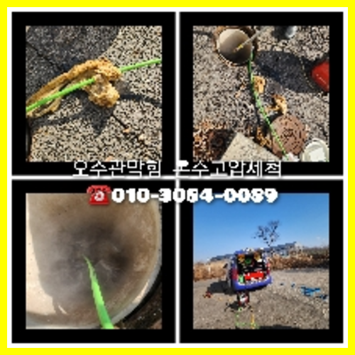 정화조막힘 뚫는곳