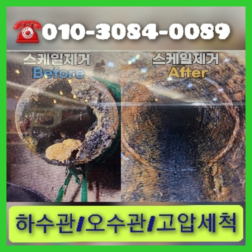 여주 하수구막힘 오수관청소 오수관뚫음