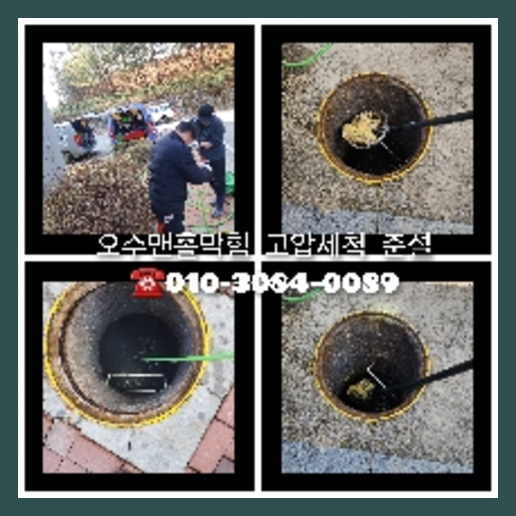 하수구막힘 뚫는곳