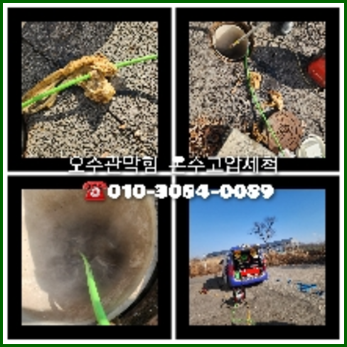 화성 천정누수 주택 누수탐지공사