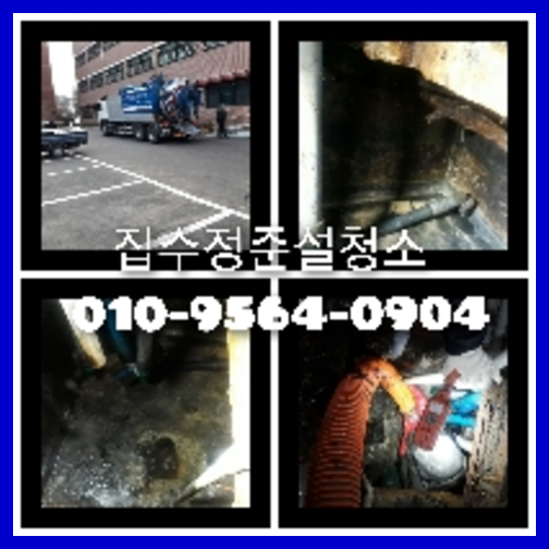 광진구 하수관청소 하수구막힘 고압세척