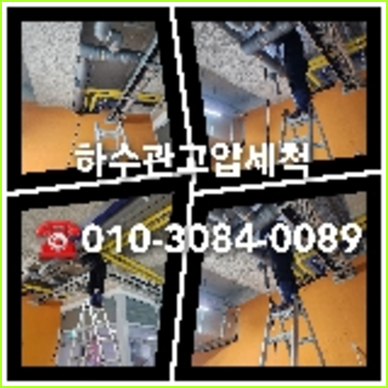 하남 누수탐지