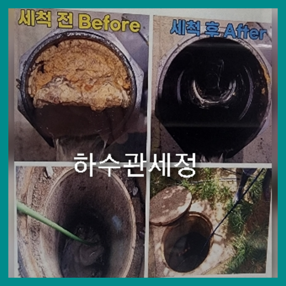 양천구 정화조막힘