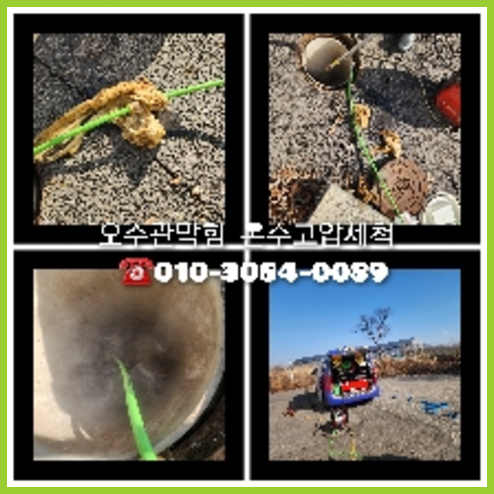 정화조뚫기 뚫는곳