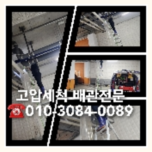 성북구 하수구막힘 오수관막힘 오수관뚫음