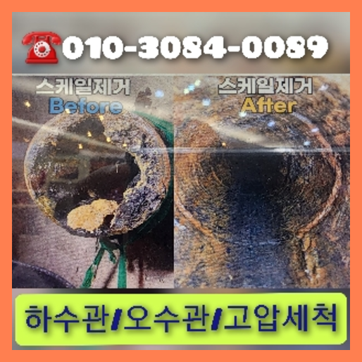 성북구 하수구막힘 오수관막힘 오수관뚫음