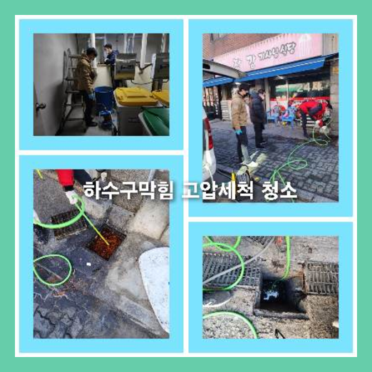 아파트하수구고압세정작업