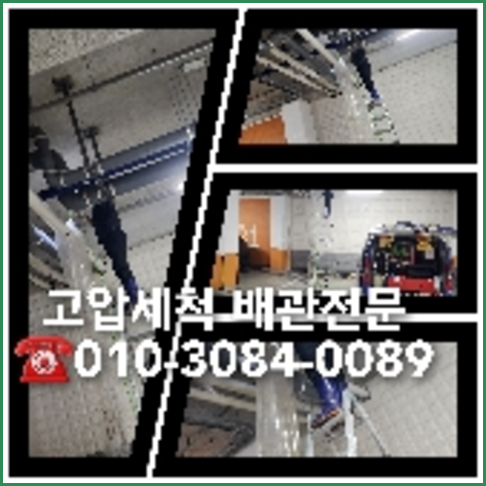 하수구고압세척추천업체