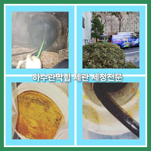아파트하수도청소