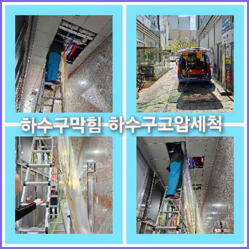 남동공단하수구뚫는법