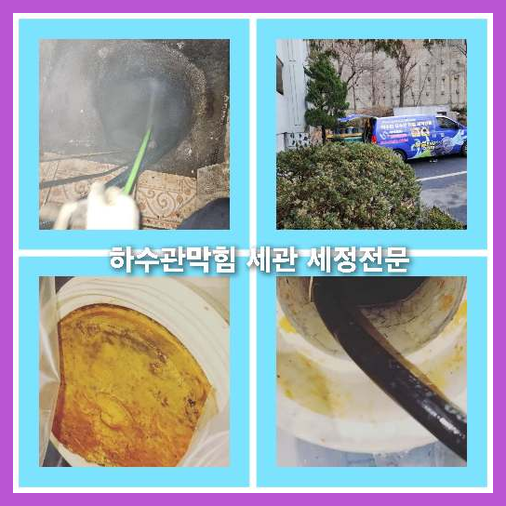 남동공단하수구뚫는법