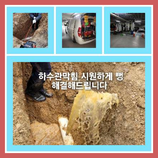 하수구막힘비용