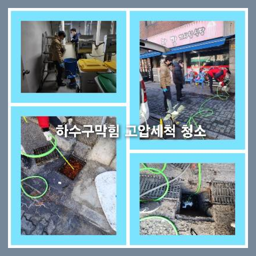 아파트하수구세척업체